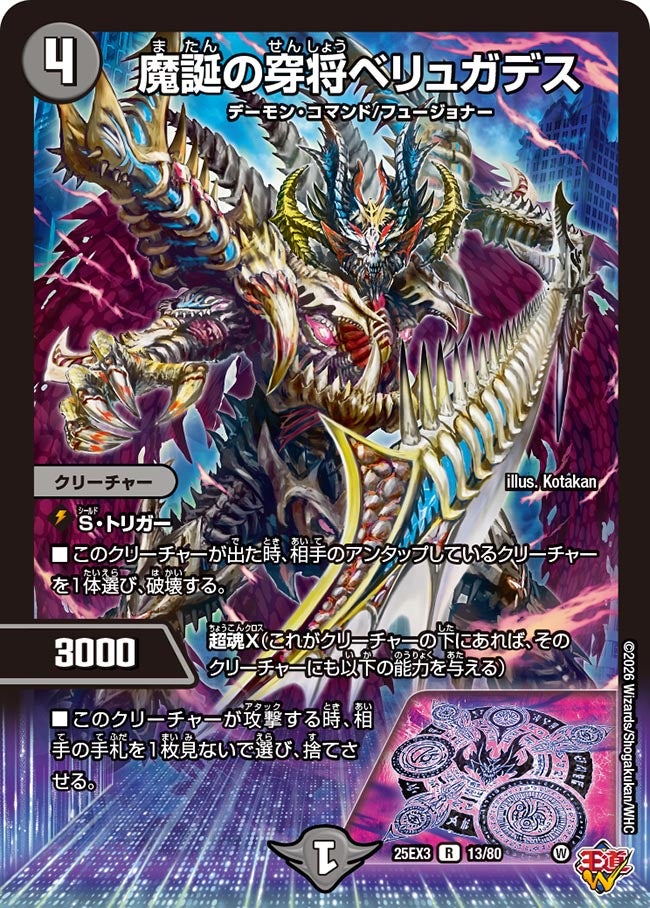 【ホイル】魔誕の穿将ベリュガデス（13/80）