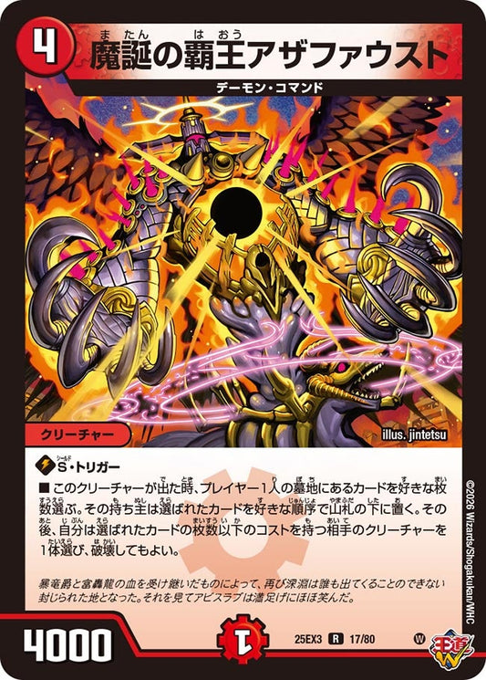 【ホイル】魔誕の覇王アザファウスト（17/80）