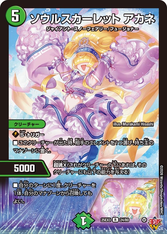 【ホイル】ソウルスカーレット アカネ（24/80）