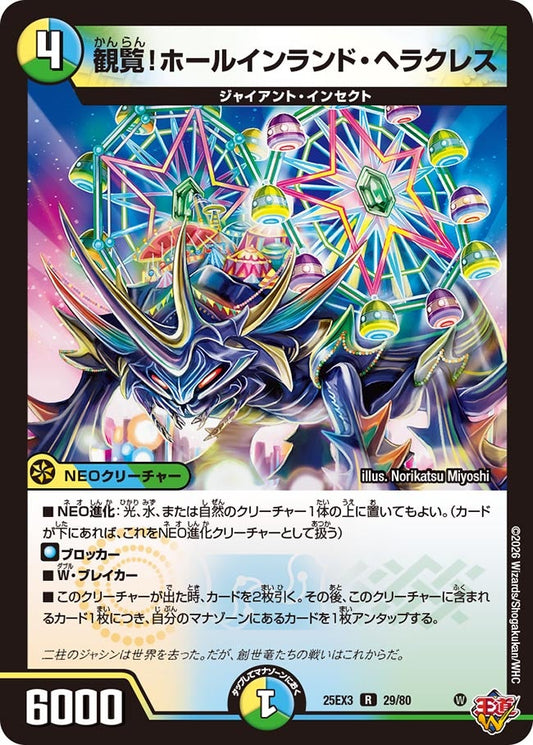 【ホイル】観覧！ホールインランド・ヘラクレス（29/80）