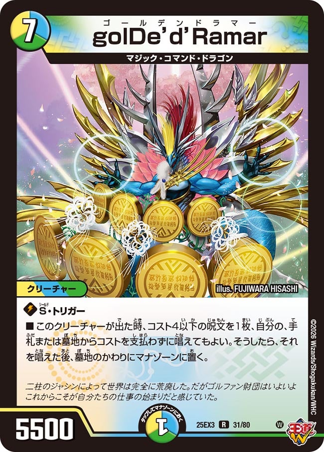 【ホイル】golDe'd'Ramar（31/80）