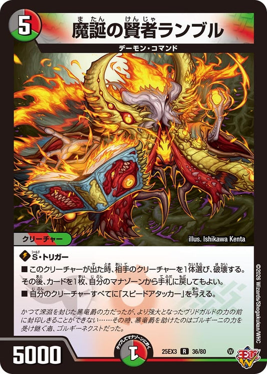 【ホイル】魔誕の賢者ランブル（36/80）