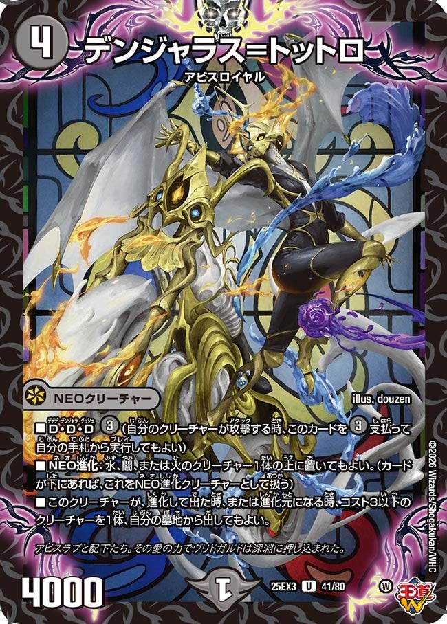 【ホイル】デンジャラス＝トットロ（41/80）