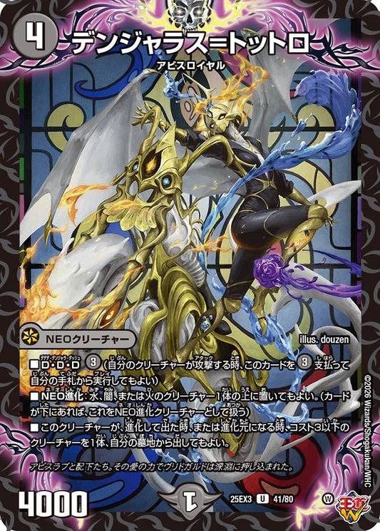 【ホイル】デンジャラス＝トットロ（41/80）