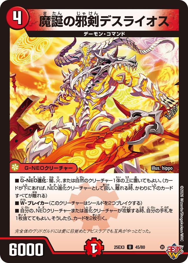 【ホイル】魔誕の邪剣デスライオス（45/80）