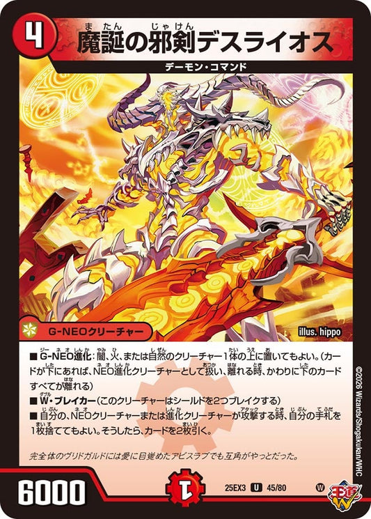 【ホイル】魔誕の邪剣デスライオス（45/80）