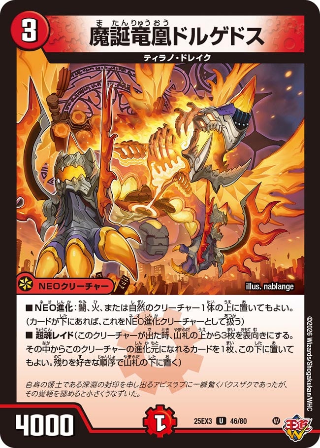 【ホイル】魔誕竜凰ドルゲドス（46/80）