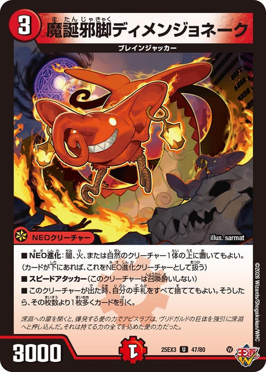 【ホイル】魔誕邪脚ディメンジョネーク（47/80）