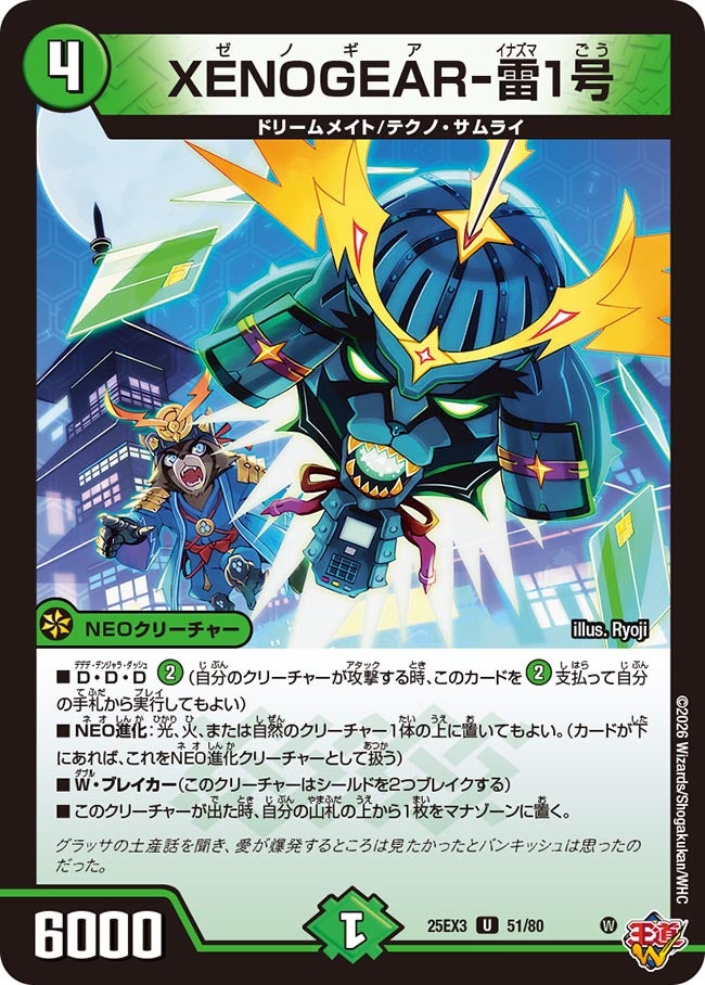 【ホイル】XENOGEAR-雷1号（51/80）