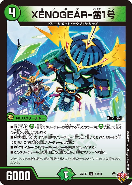 【ホイル】XENOGEAR-雷1号（51/80）