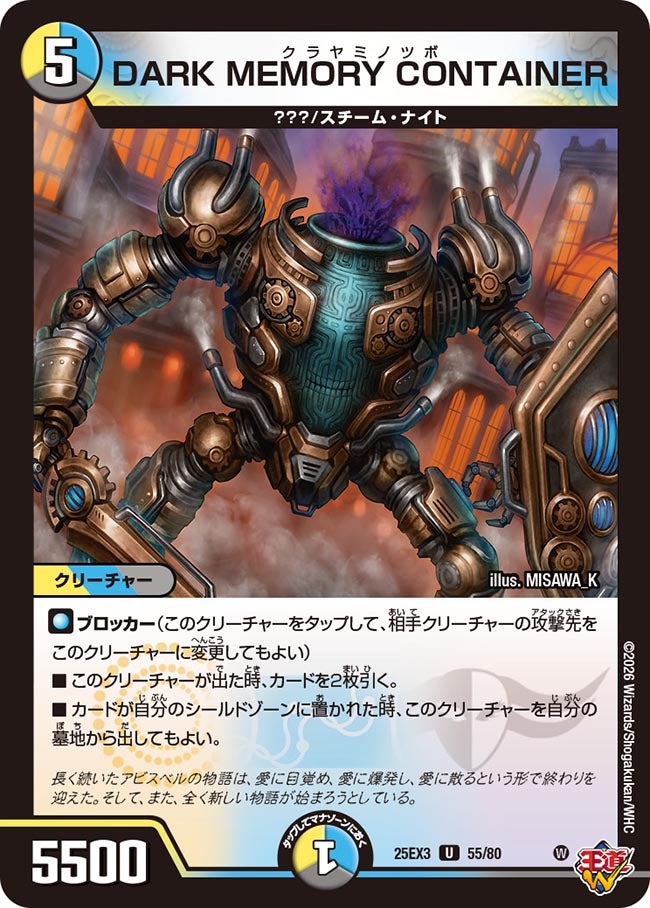 【ホイル】DARK MEMORY CONTAINER（55/80）