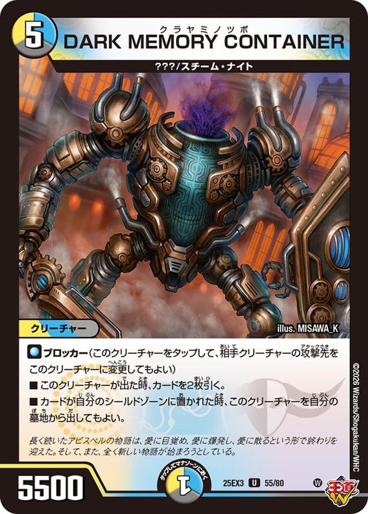 【ホイル】DARK MEMORY CONTAINER（55/80）