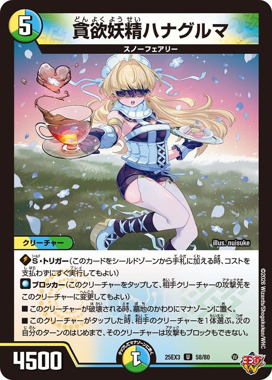 【ホイル】貪欲妖精ハナグルマ(58/80)