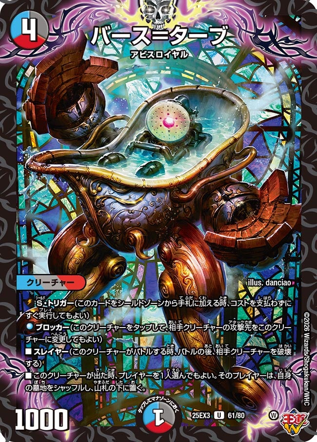 【ホイル】バース＝ターブ（61/80）