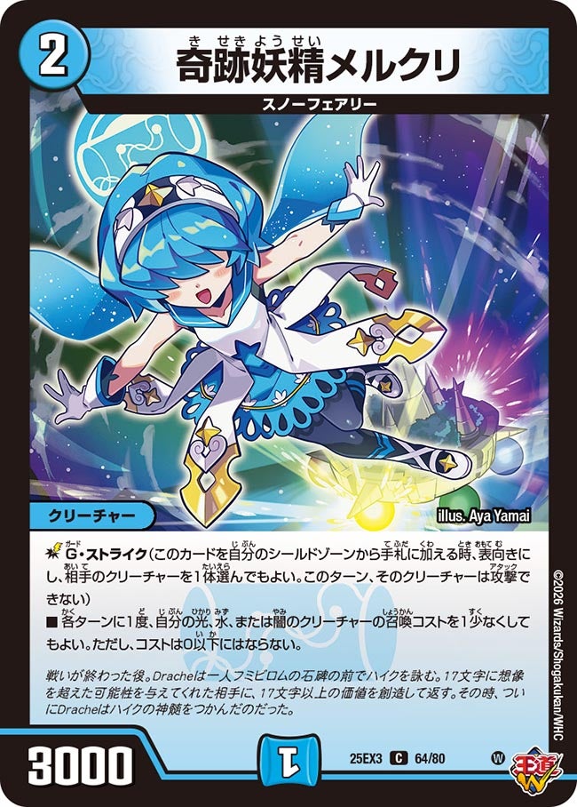 【ホイル】奇跡妖精メルクリ（64/80）