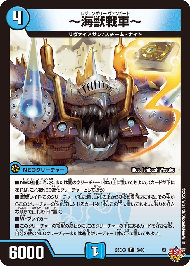 【ホイル】～海獣戦車～（6/80）
