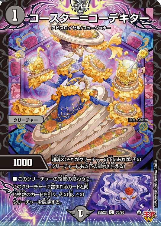 【ホイル】コースター＝コーデキター（70/80）