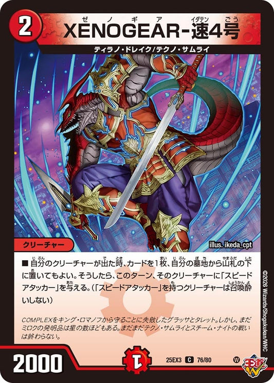 【ホイル】XENOGEAR-速4号（76/80）