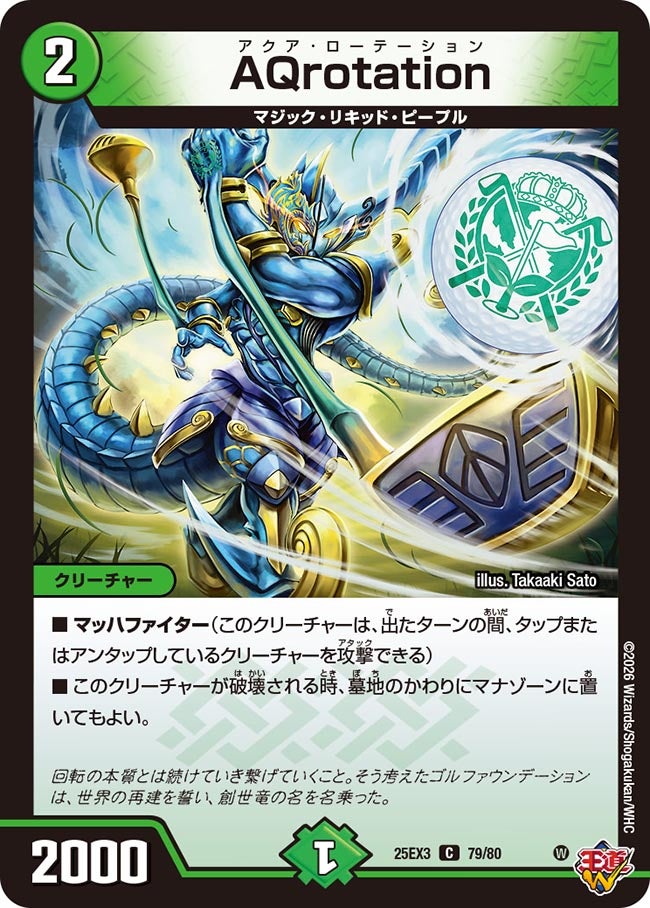 【ホイル】AQrotation（79/80）