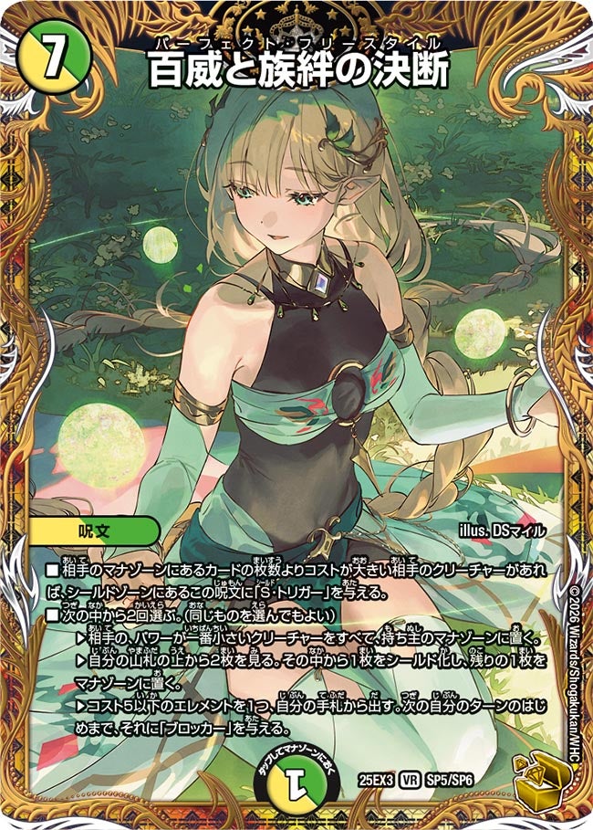 DM25-EX3 邪神爆発デュエナマイトパック「王道W」 – DM VOLTA