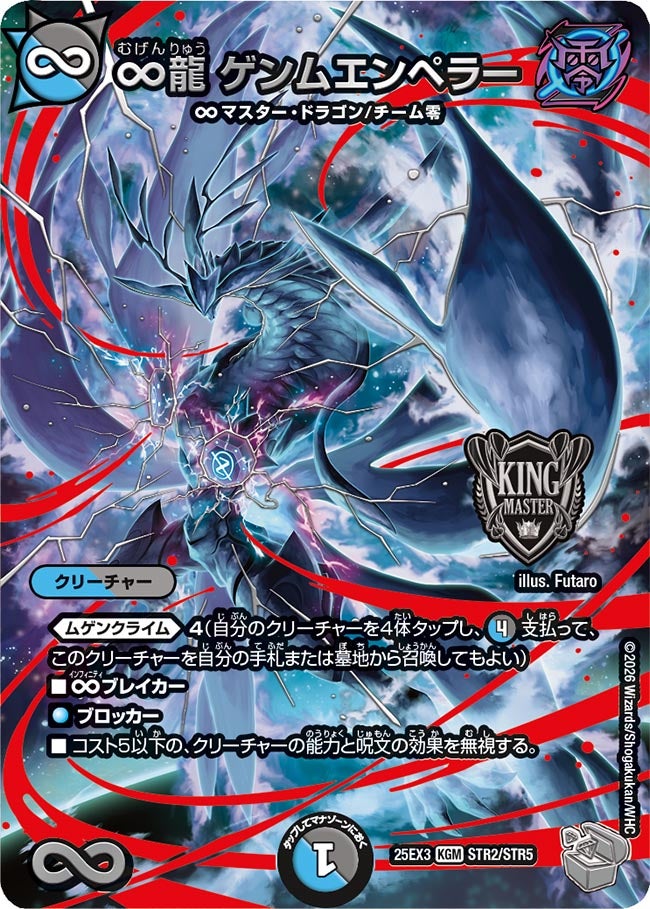 DM25-EX3 邪神爆発デュエナマイトパック「王道W」 – DM VOLTA