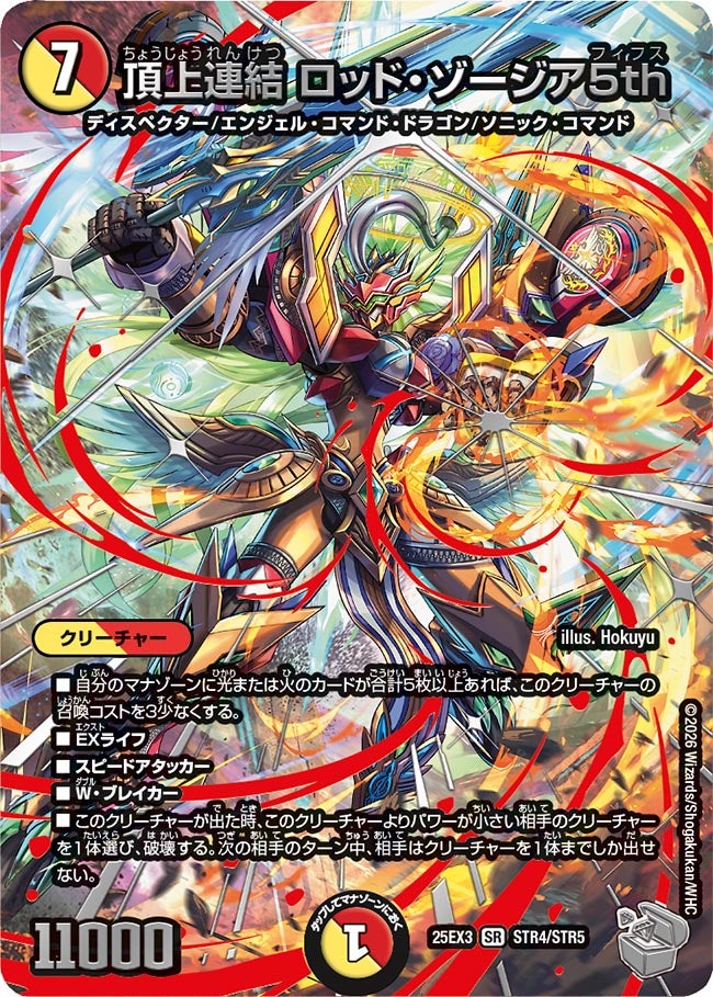 DM25-EX3 邪神爆発デュエナマイトパック「王道W」 – DM VOLTA