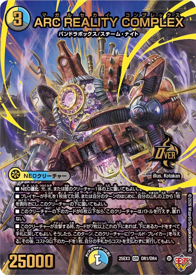 ARC REALITY COMPLEX（OR1/OR4）