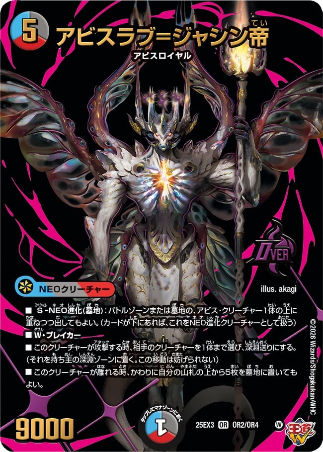 アビスラブ＝ジャシン帝（OR2/OR4）