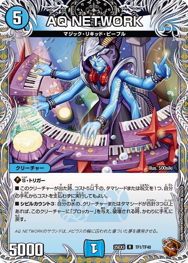 【銅TR】AQ NETWORK（TF1/TF40）