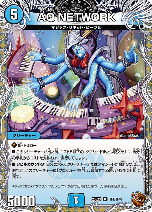 【銅TR】AQ NETWORK（TF1/TF40）