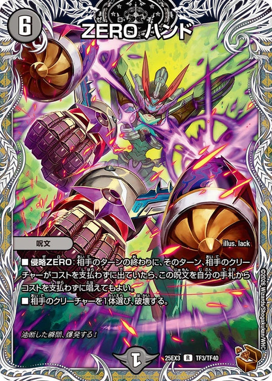 【銅TR】ZERO ハンド（TF3/TF40）