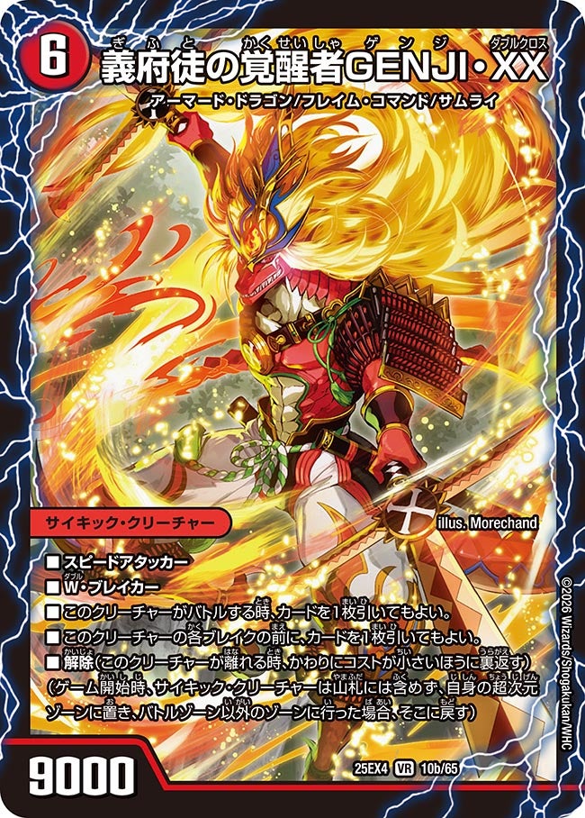 時空の忠剣ハチ公（10a/65）/義府徒の覚醒者GENJI・XX（10b/65）