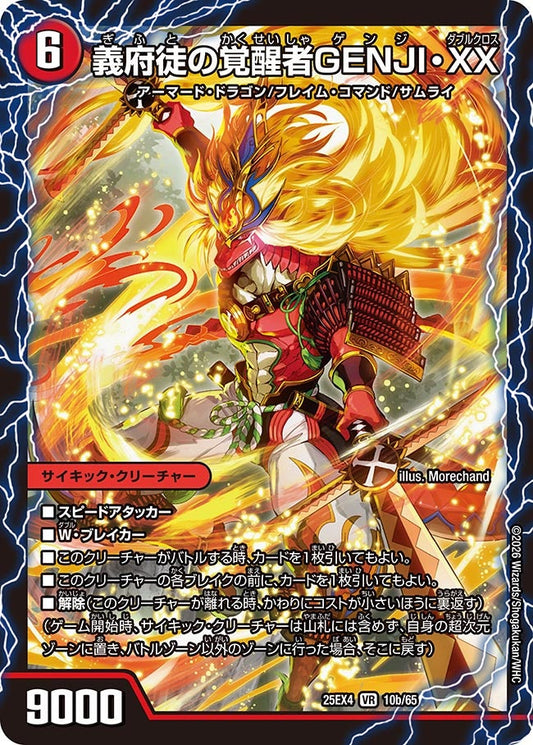 時空の忠剣ハチ公（10a/65）/義府徒の覚醒者GENJI・XX（10b/65）