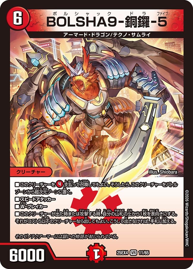 BOLSHA9-銅鑼-5（11/65）