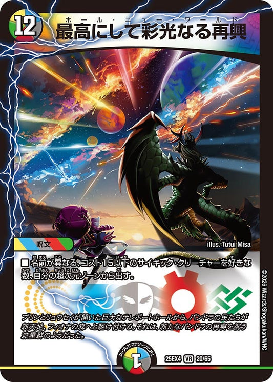 最高にして彩光なる再興（20/65）