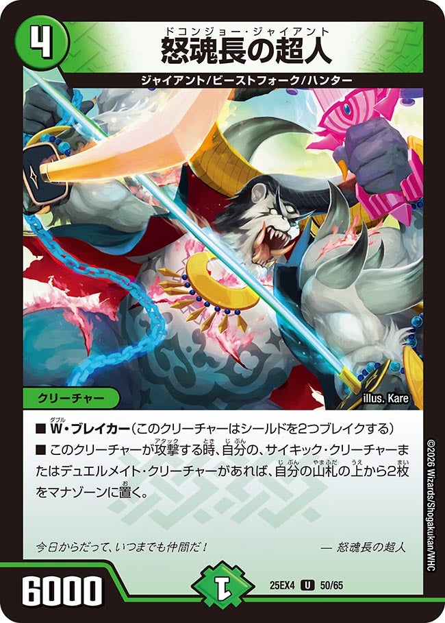 怒魂長の超人（50/65）
