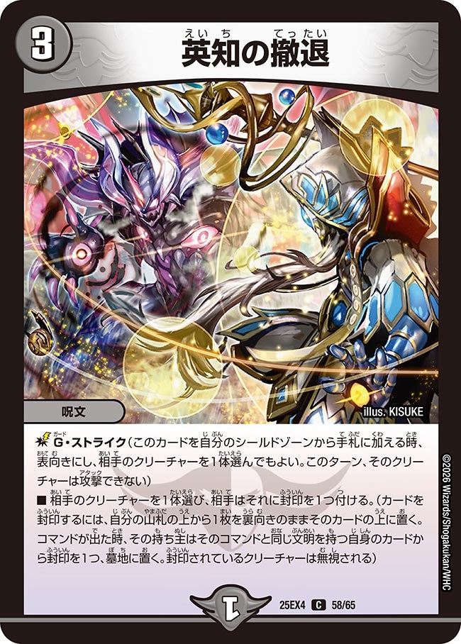 英知の撤退（58/65）