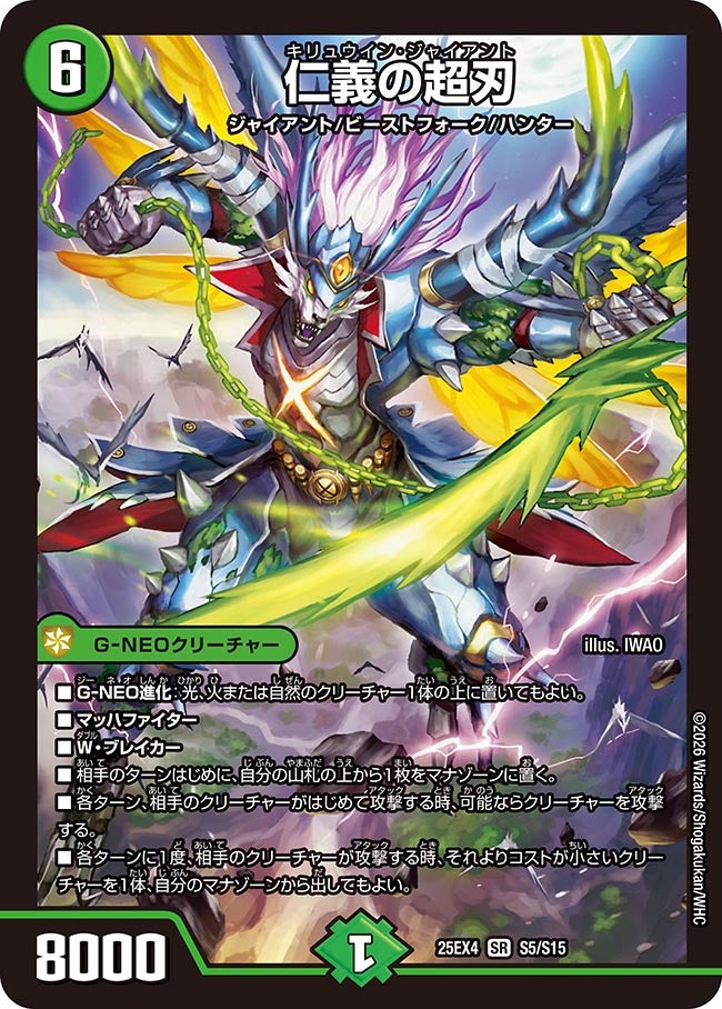 仁義の超刃（S5/S15）