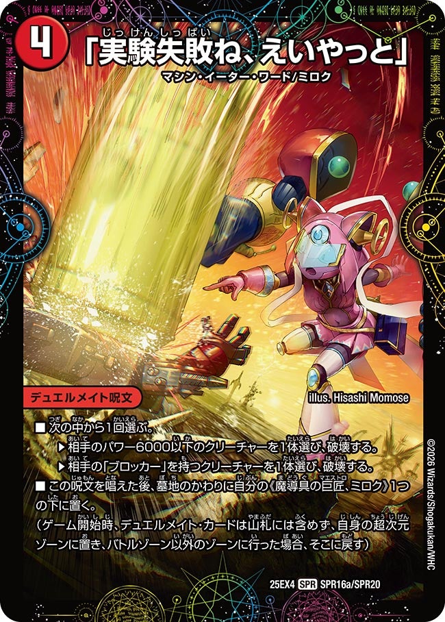 【セット販売】魔導具の巨匠、ミロクセット