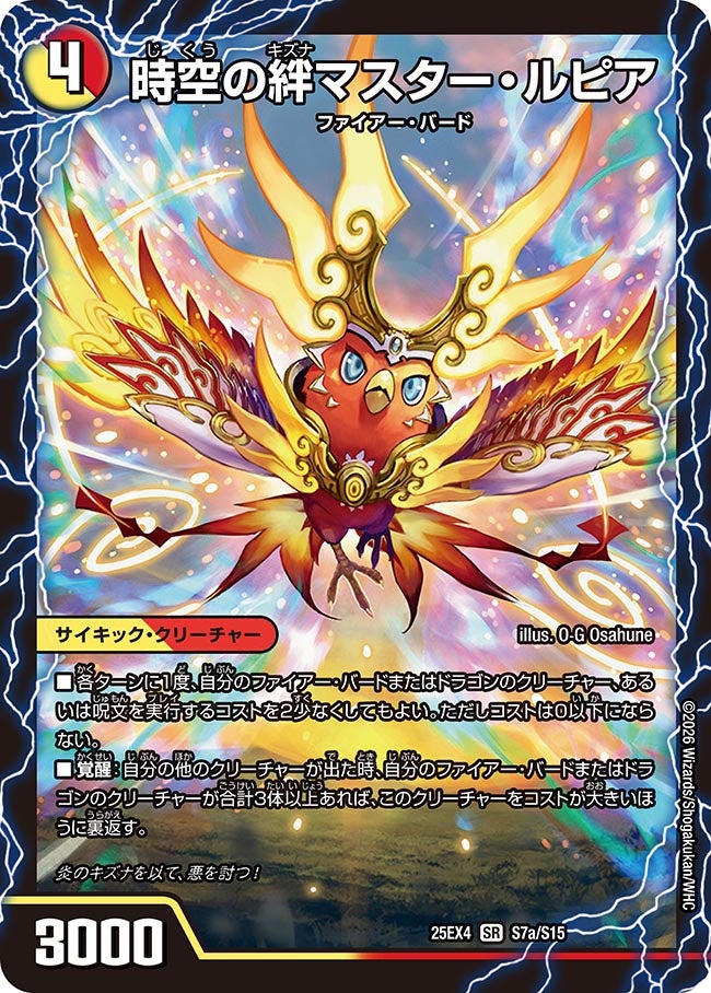 時空の絆マスター・ルピア（S7a/S15）/炎風の覚醒者ストーム・カイザー XX（S7b/S15）