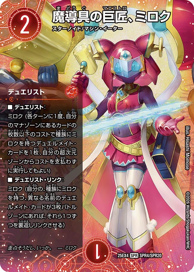 【セット販売】魔導具の巨匠、ミロクセット