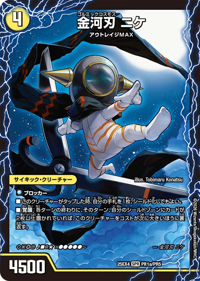 金河刃 ニケ（PR1a/PR5）/金河美刃 ミケランジェロ（PR1b/PR5）/最終金河 アヴァンギャルド（PR1c/PR5）