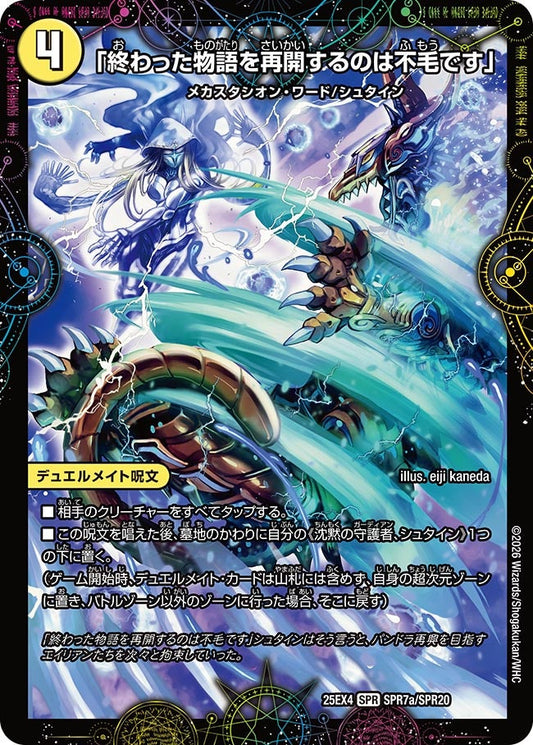 「終わった物語を再開するのは不毛です」（SPR7a/SPR20）/最後の名 シャーロック・アルタモント（SPR7b/SPR20）