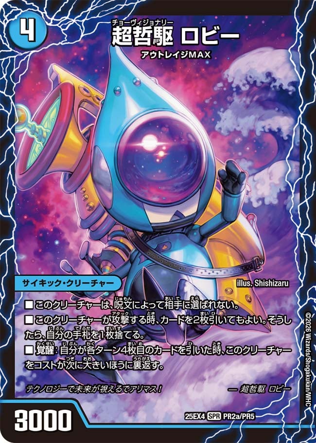 超哲駆 ロビー（PR2a/PR5）/絶超哲駆 ロビンフッド（PR2b/PR5）/最終哲駆 ランスロッド（PR2c/PR5）