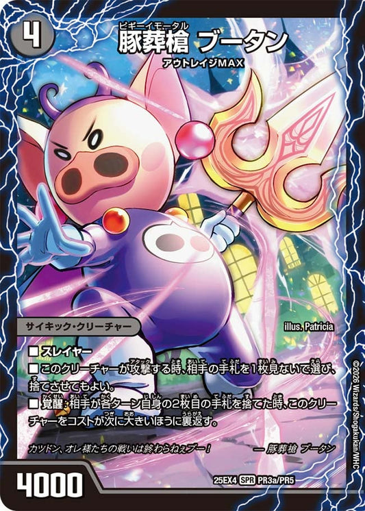 豚葬槍 ブータン（PR3a/PR5）/地獄葬槍 ブリティッシュ（PR3b/PR5）/最終神聖牙 PIG パンク（PR3c/PR5）