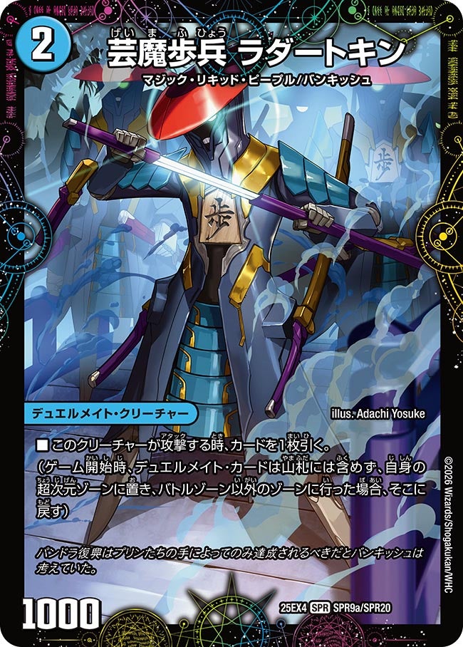 芸魔歩兵 ラダートキン（SPR9a/SPR20）/芸魔廻竜 ガロウズ・ランクマ・ドラゴン（SPR9b/SPR20）