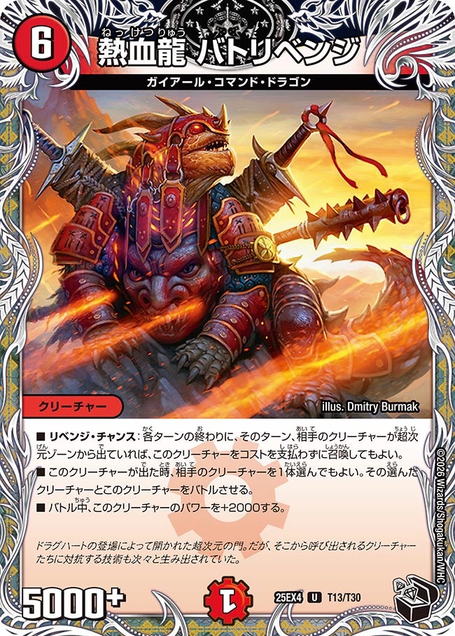 熱血龍 バトリベンジ（T13/T30）