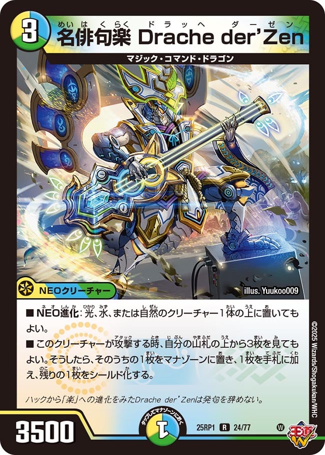 名俳句楽 Drache der'Zen（24/77）