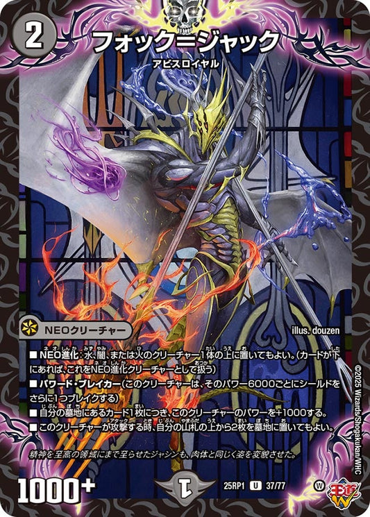 フォック＝ジャック（37/77）