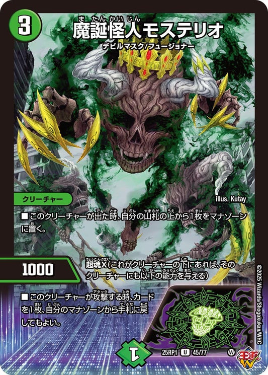 魔誕怪人モステリオ（45/77）